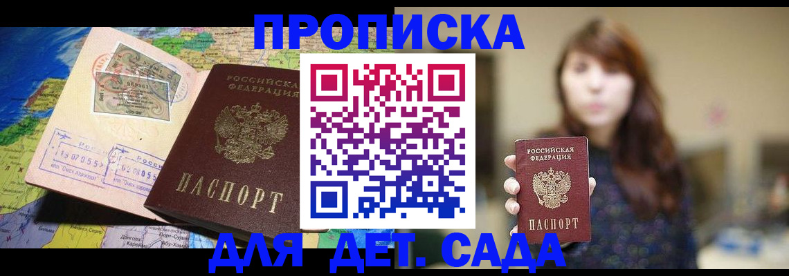 прописка гарантия в Шадринске