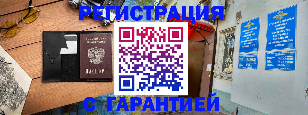 временная регистрация в Шадринске