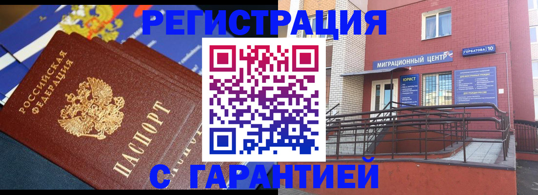 прописка штамп в Шадринске